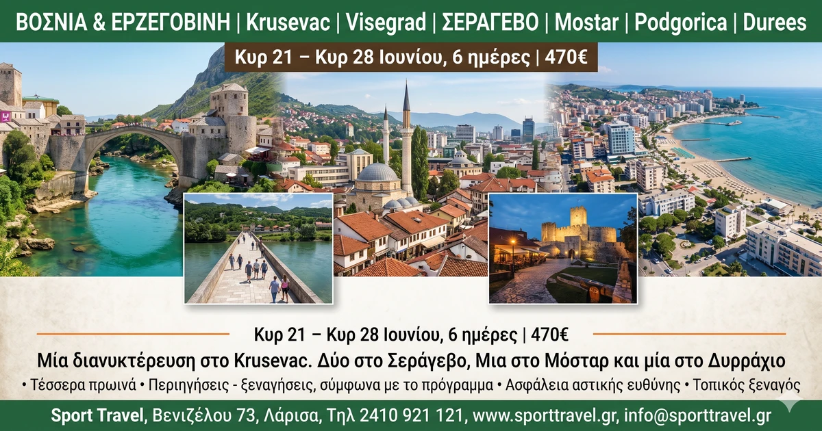 Βοσνία & Ερζεγοβίνη Κρουσεβατς - Βισεγκραντ - Σεράγεβο – Μοσταρ - Ποντγκοριτσα - Δυρράχιο